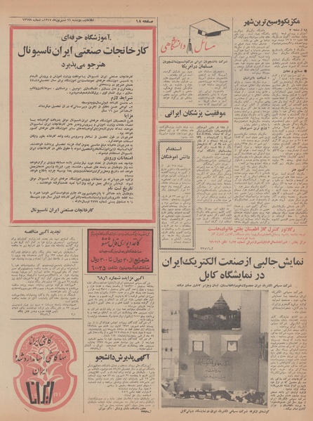 پرونده:Ettelaat13470611.pdf