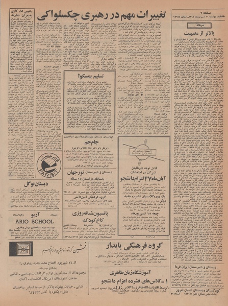 پرونده:Ettelaat13470611.pdf