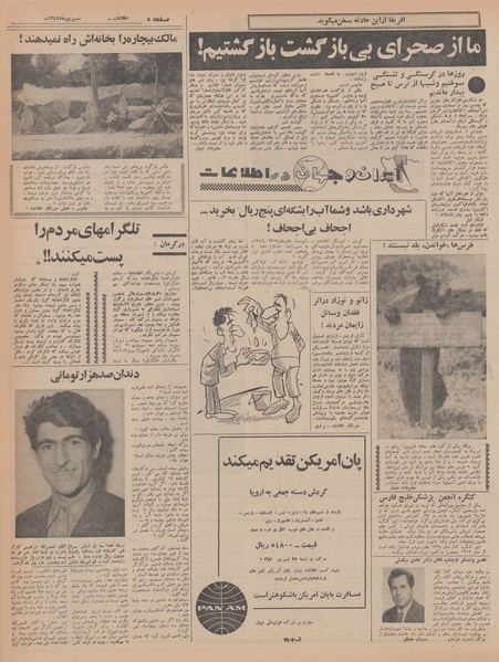 پرونده:Ettelaat13470611.pdf