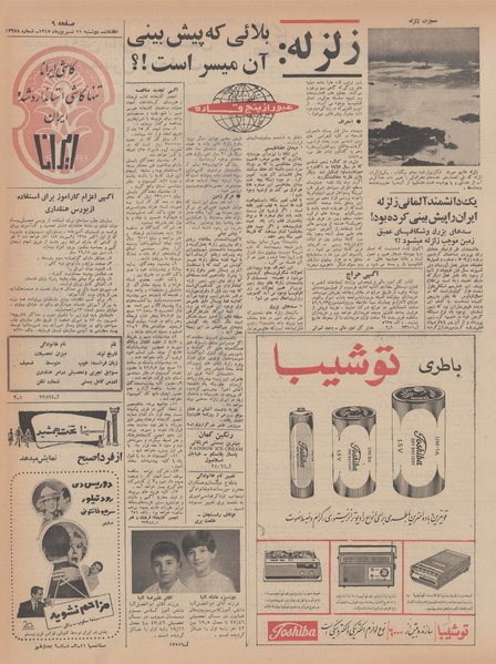 پرونده:Ettelaat13470611.pdf