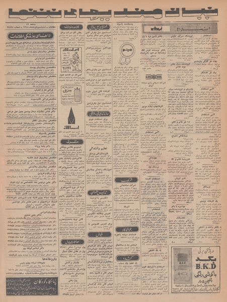 پرونده:Ettelaat13480303.pdf