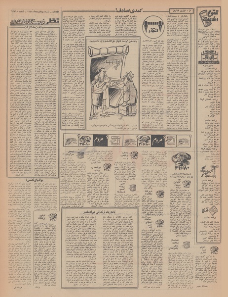 پرونده:Ettelaat13480303.pdf