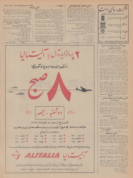 پرونده:Ettelaat13480303.pdf