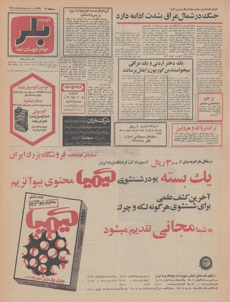 پرونده:Ettelaat13480303.pdf