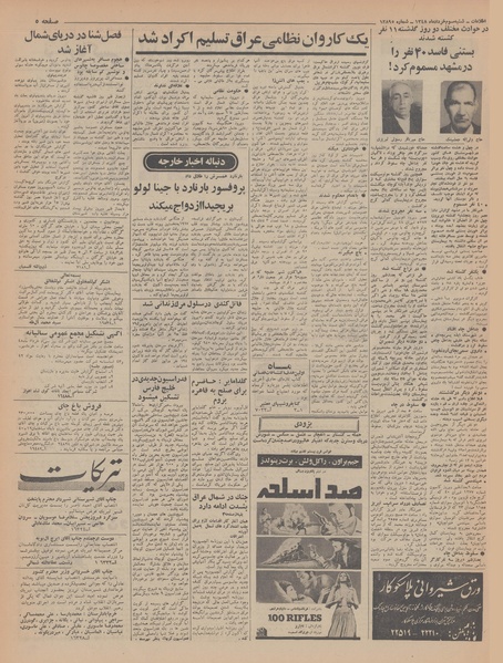 پرونده:Ettelaat13480303.pdf