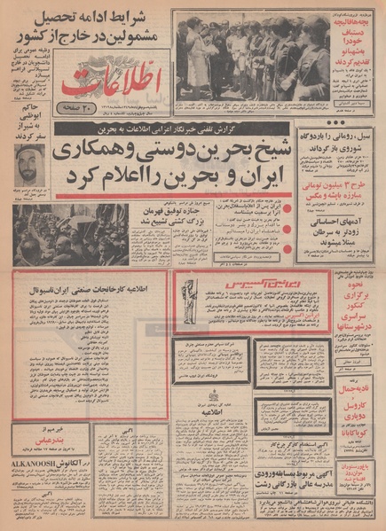 پرونده:Ettelaat13490303.pdf