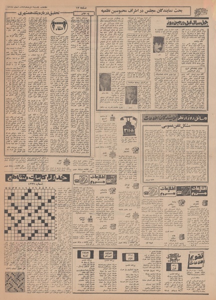 پرونده:Ettelaat13490303.pdf