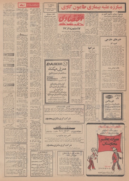 پرونده:Ettelaat13490303.pdf