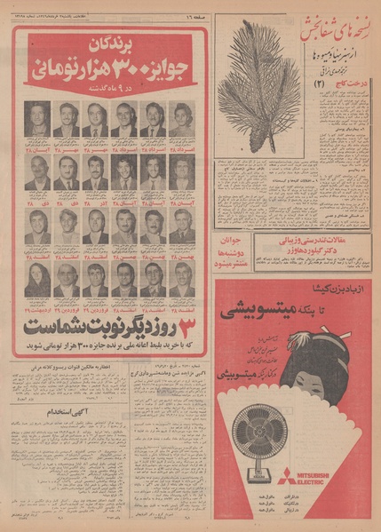 پرونده:Ettelaat13490303.pdf