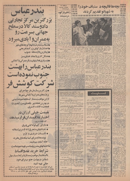 پرونده:Ettelaat13490303.pdf