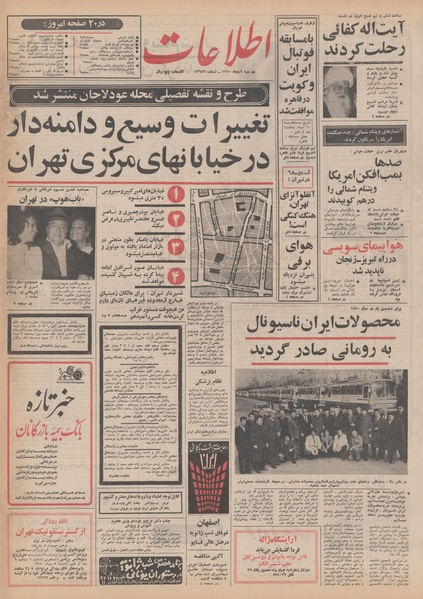 پرونده:Ettelaat13501006.pdf