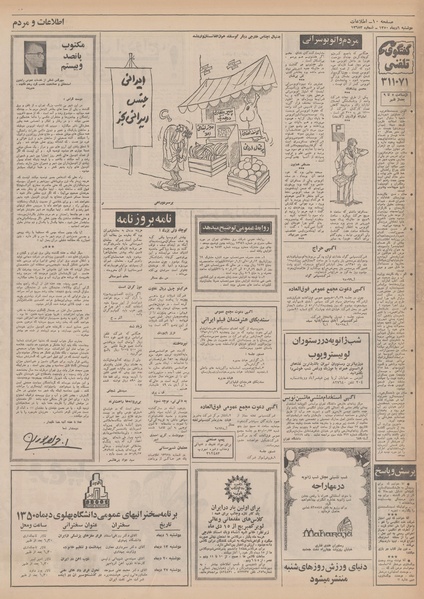 پرونده:Ettelaat13501006.pdf