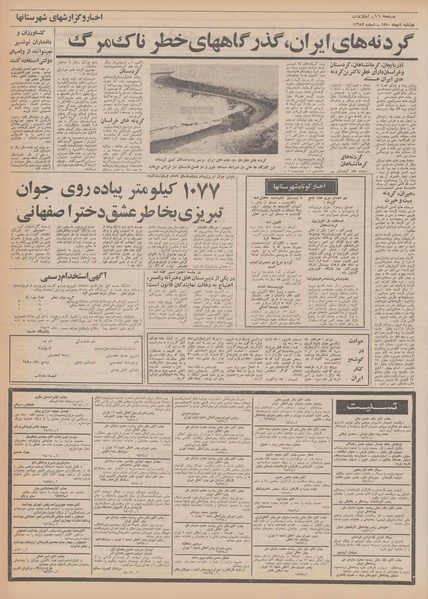 پرونده:Ettelaat13501006.pdf