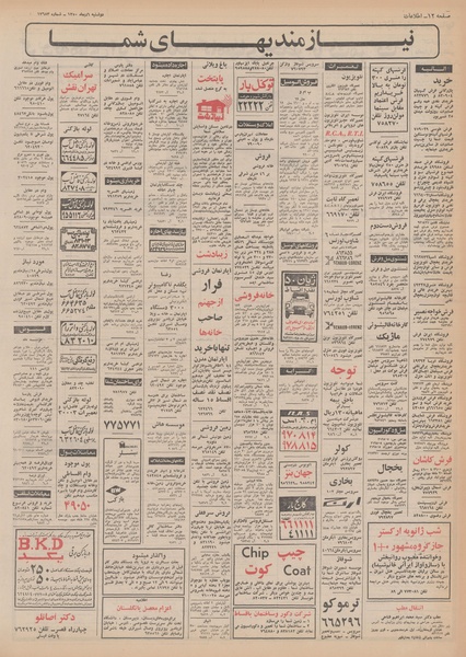 پرونده:Ettelaat13501006.pdf