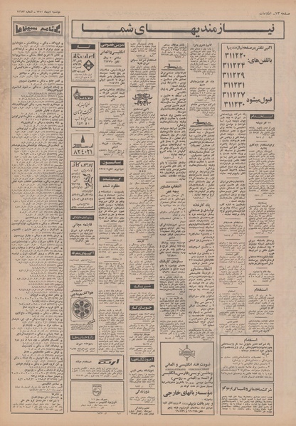 پرونده:Ettelaat13501006.pdf