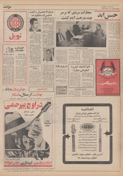 پرونده:Ettelaat13501006.pdf