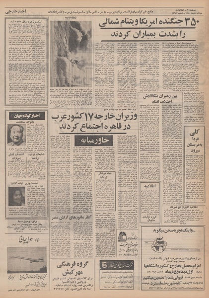 پرونده:Ettelaat13501006.pdf