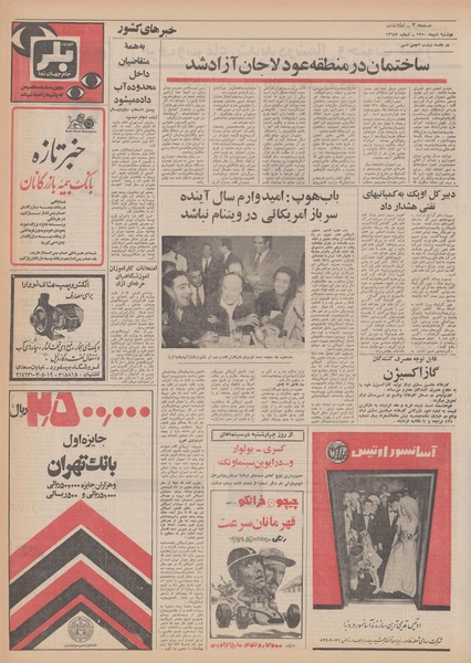 پرونده:Ettelaat13501006.pdf