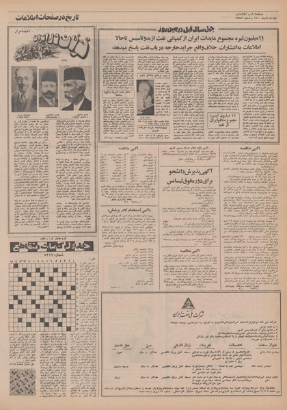 پرونده:Ettelaat13501006.pdf