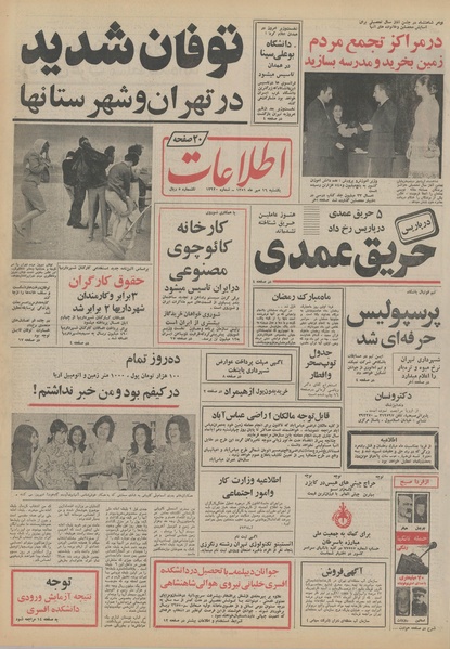 پرونده:Ettelaat13510716.pdf