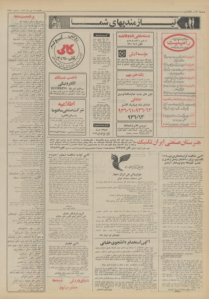 پرونده:Ettelaat13510716.pdf