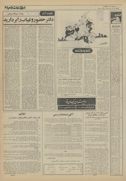 پرونده:Ettelaat13510716.pdf