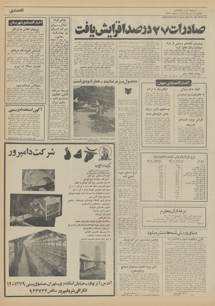 پرونده:Ettelaat13510716.pdf