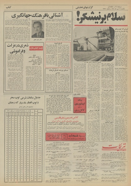 پرونده:Ettelaat13510716.pdf