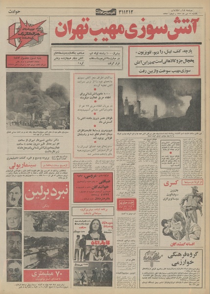 پرونده:Ettelaat13510716.pdf