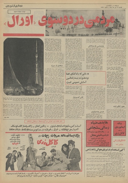 پرونده:Ettelaat13510716.pdf