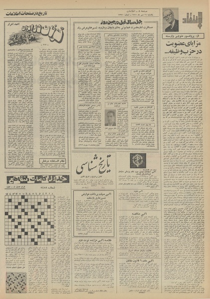 پرونده:Ettelaat13510716.pdf