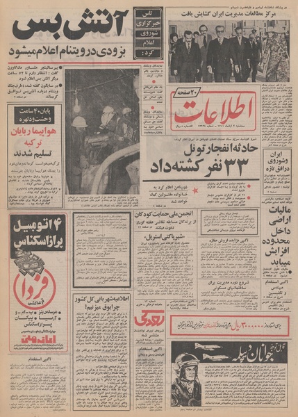 پرونده:Ettelaat13510802.pdf