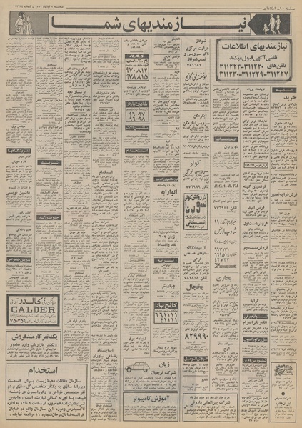 پرونده:Ettelaat13510802.pdf