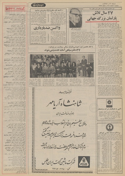 پرونده:Ettelaat13510802.pdf