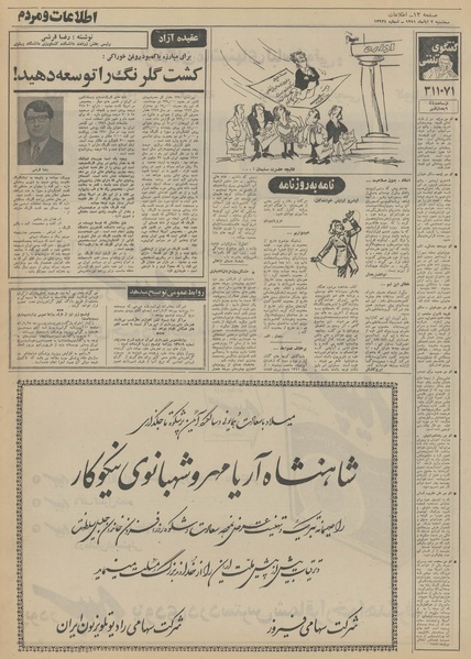 پرونده:Ettelaat13510802.pdf