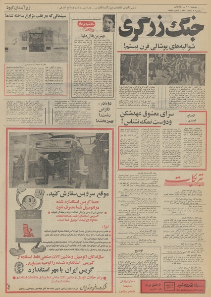 پرونده:Ettelaat13510802.pdf