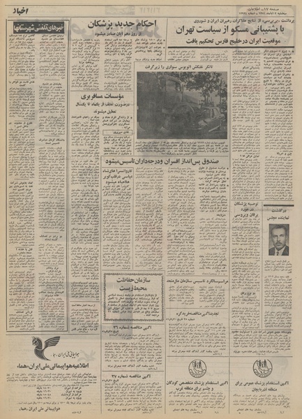 پرونده:Ettelaat13510802.pdf