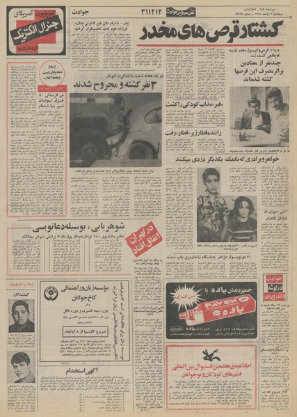 پرونده:Ettelaat13510802.pdf