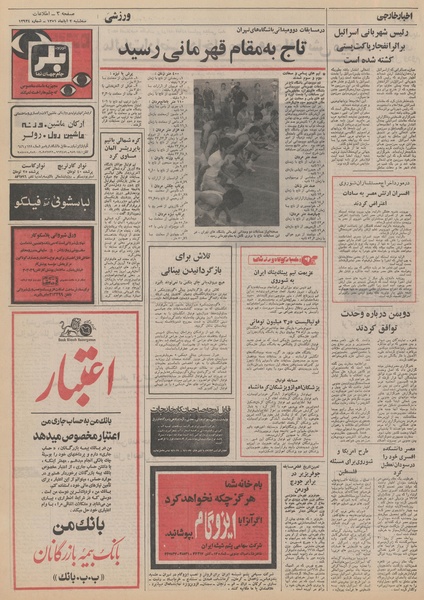 پرونده:Ettelaat13510802.pdf