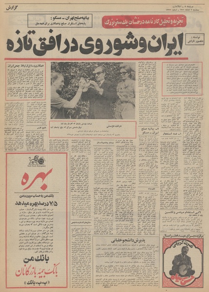 پرونده:Ettelaat13510802.pdf