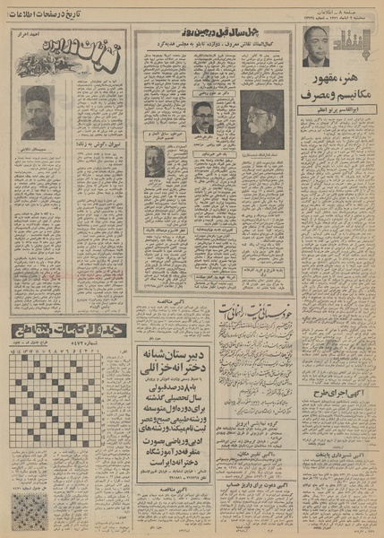 پرونده:Ettelaat13510802.pdf