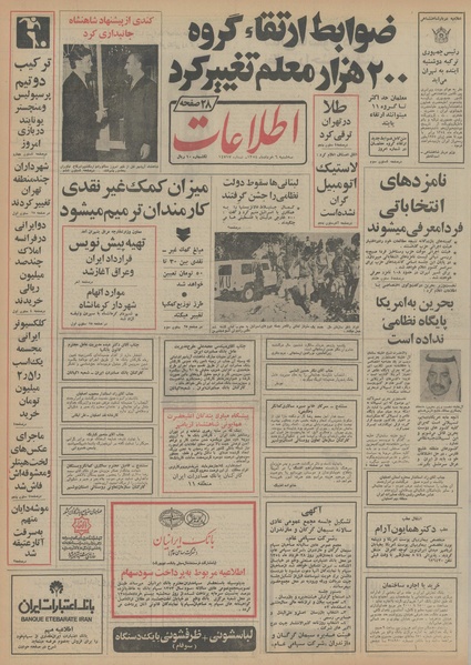 پرونده:Ettelaat13540306.pdf