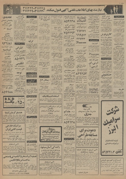 پرونده:Ettelaat13540306.pdf