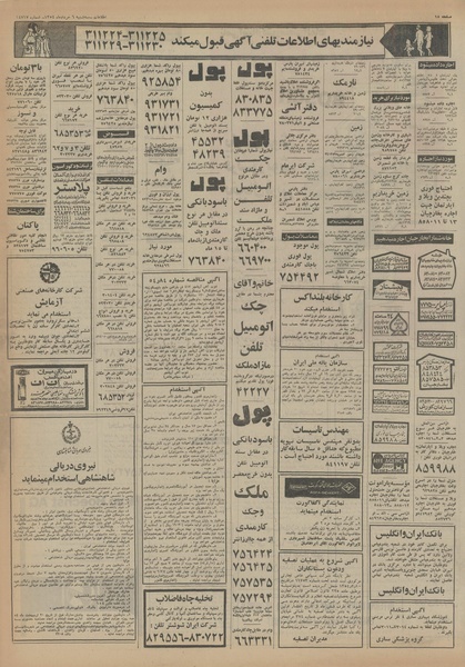 پرونده:Ettelaat13540306.pdf