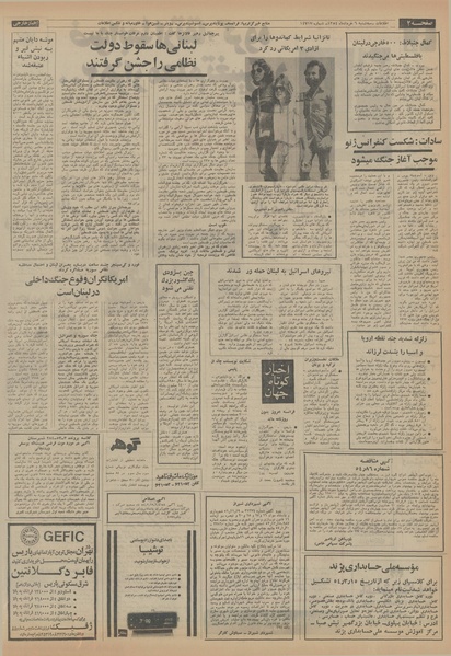 پرونده:Ettelaat13540306.pdf