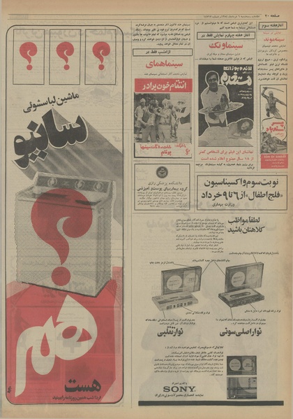 پرونده:Ettelaat13540306.pdf