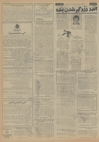 پرونده:Ettelaat13540306.pdf