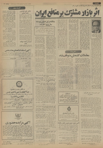 پرونده:Ettelaat13540306.pdf