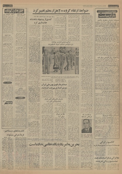 پرونده:Ettelaat13540306.pdf