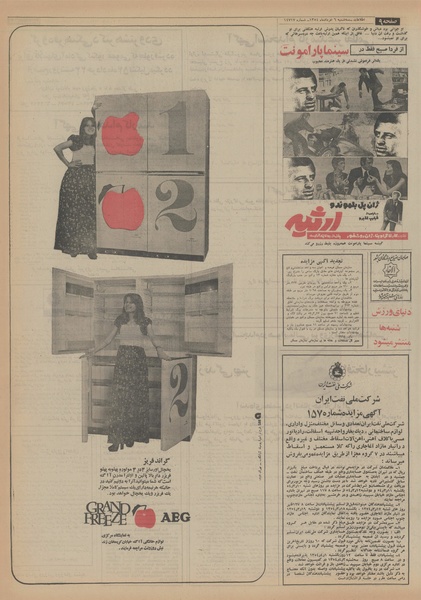 پرونده:Ettelaat13540306.pdf